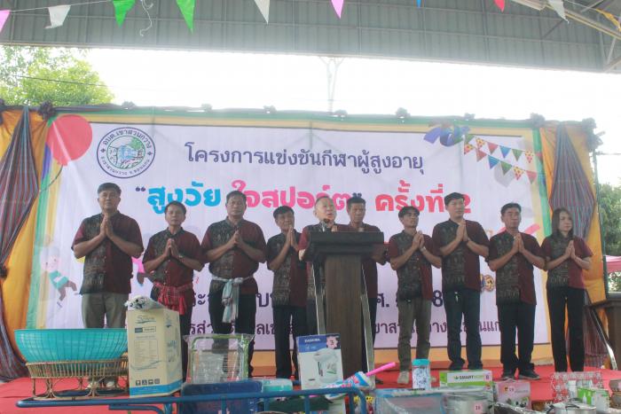 กิจกรรม โครงการแข่งขันกีฬาผู้สูงอายุ \